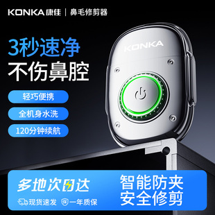 Konka 剃刮鼻孔去毛刀男用鼻子剪刀清理 康佳电动修鼻毛修剪器男士