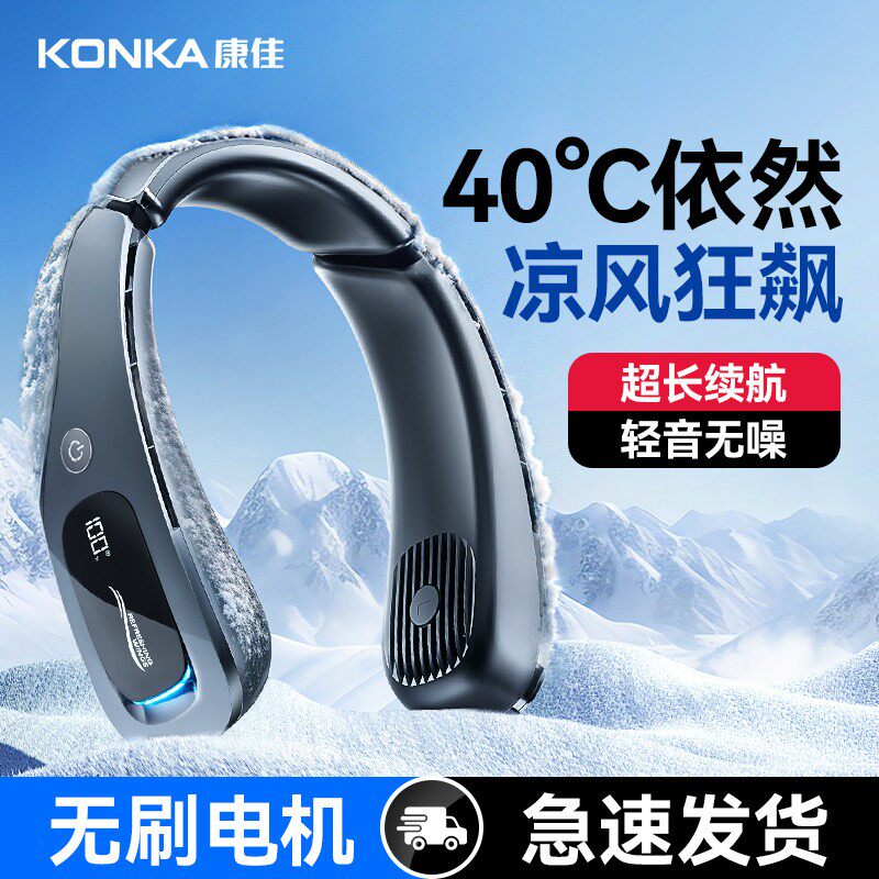 康佳挂脖风扇便携随身无叶小型大风力超轻音长续航懒人户外电风扇