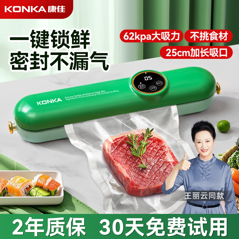 康佳食品保鲜真空封口机蔬菜保鲜抽真空2024新款