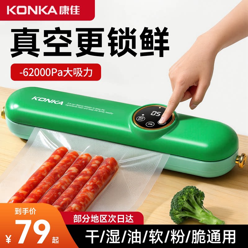 康佳抽真空封口机小型家用全自动包装机保鲜真空机专用食品袋官方
