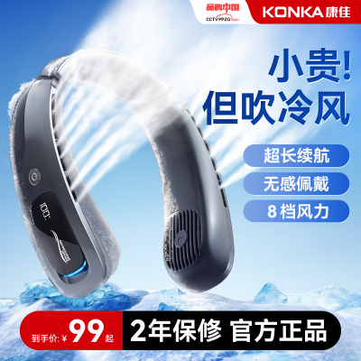 康佳挂脖风扇便携式降温神器