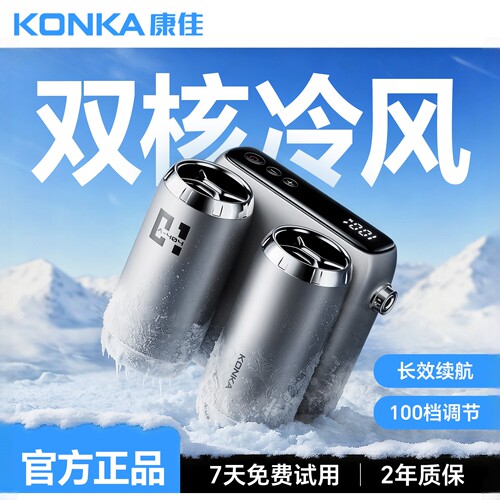 康佳挂脖挂腰降温风扇户外
