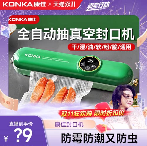 康佳封口机保鲜机干湿两用旗舰店