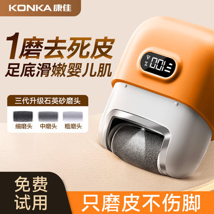 康佳电动磨脚器新款家用大功率防水去死皮神器老茧便携修足修脚器