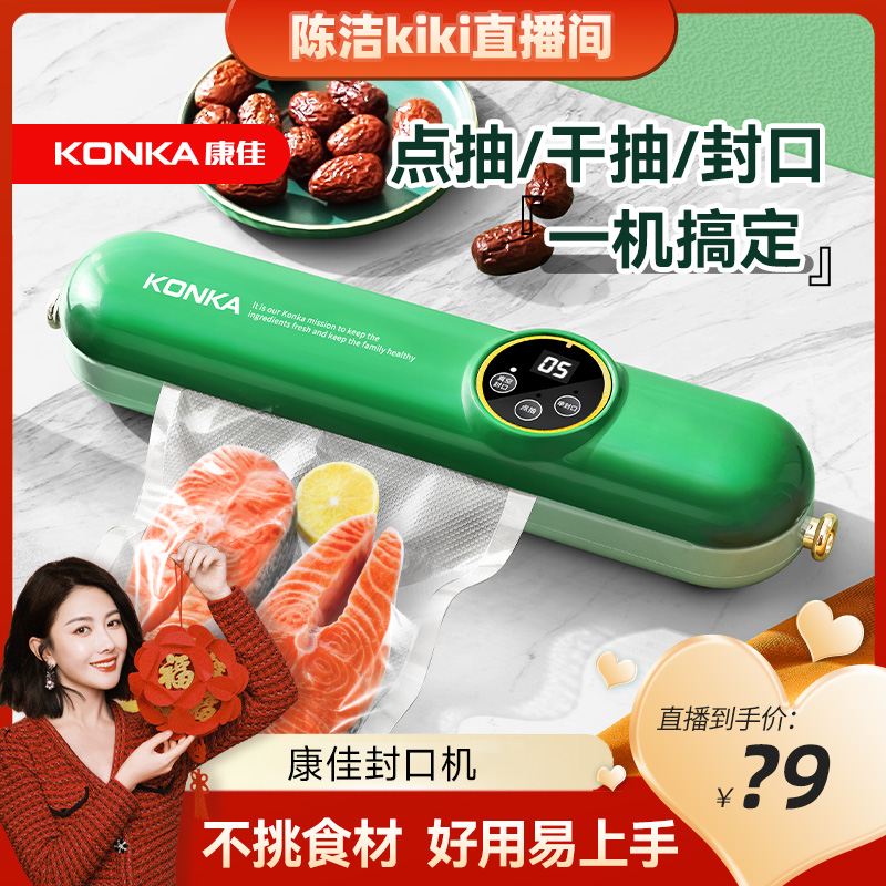 康佳食品保鲜真空封口机蔬菜肉类零食保鲜抽真空家用新款小型