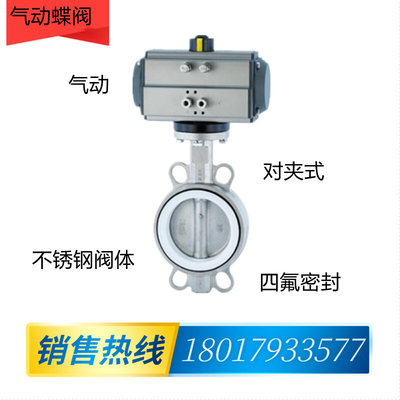 气动蝶阀D671F-16P不锈钢阀体四氟密封耐酸碱DN50 65 80 100 125