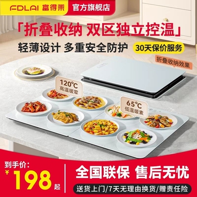 富得莱折叠饭菜保温板热菜板家用
