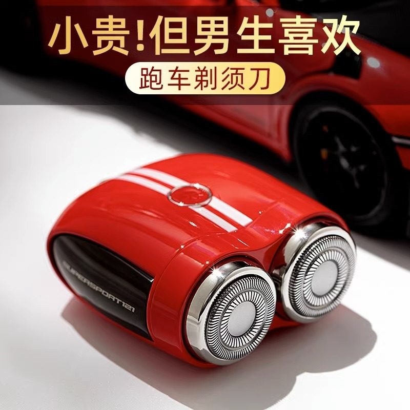 小钢炮剃须刀男士电动旅行便携迷刀520七夕情人节生日礼物你刮胡