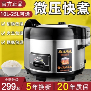 电饭锅大容量食堂酒店饭店商用10饭煲10 20人L13L15L20L25L超大电