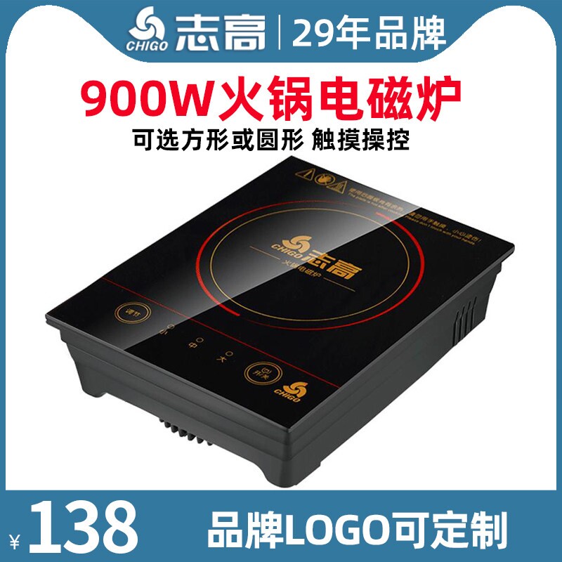 志高NL-C05F迷你小火锅电磁炉900