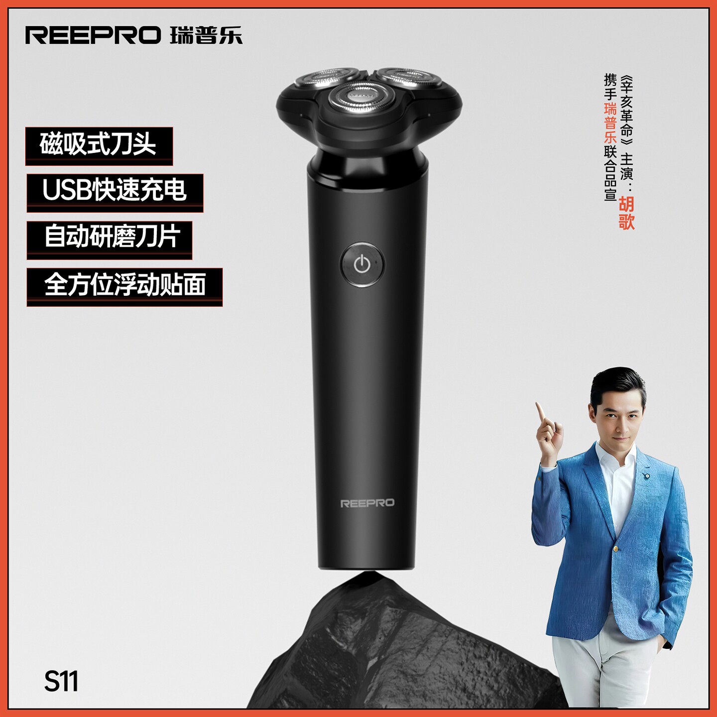 reepro瑞普乐剃须刀曜石黑男士电图片