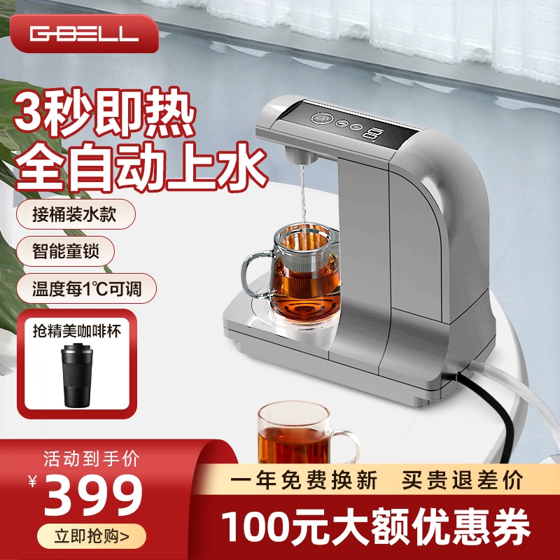 G-BELL全自动上水电热水壶即热式