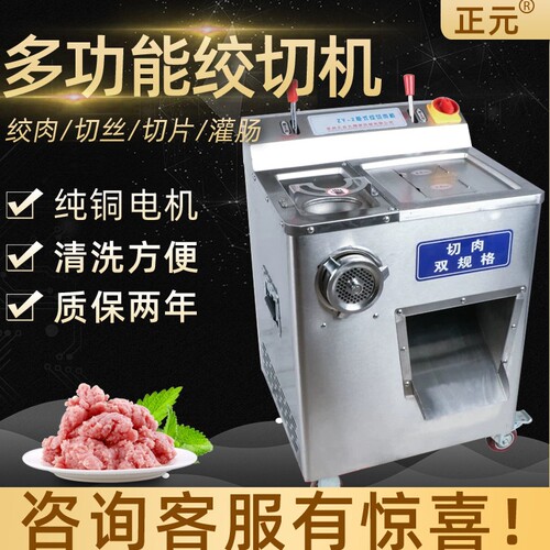 正元绞肉机柜式立式商用绞切两用
