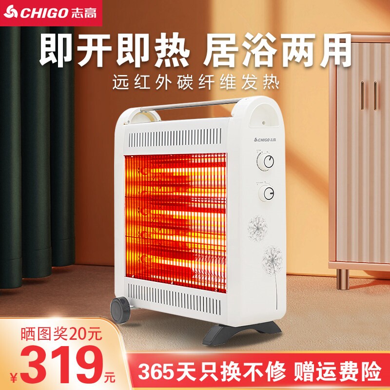 志高取暖器家用节能浴室碳纤维电