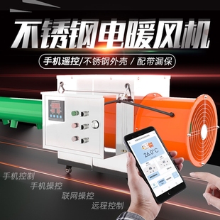 养殖场电暖风机育雏工业猪舍大棚率烘干热风炉大面积取暖器大功