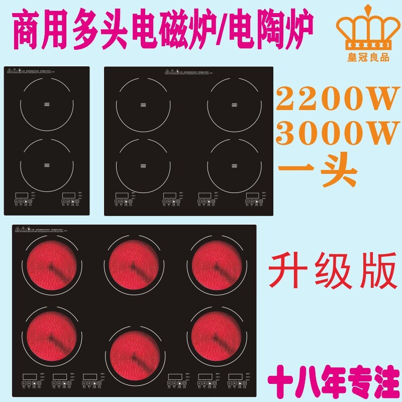 商用电磁炉平板触摸多头炉四头六