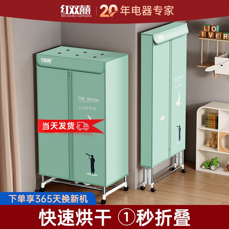 红双喜烘干机家用烘衣服小型烘衣机HC机大容量烘衣机衣柜折叠干衣
