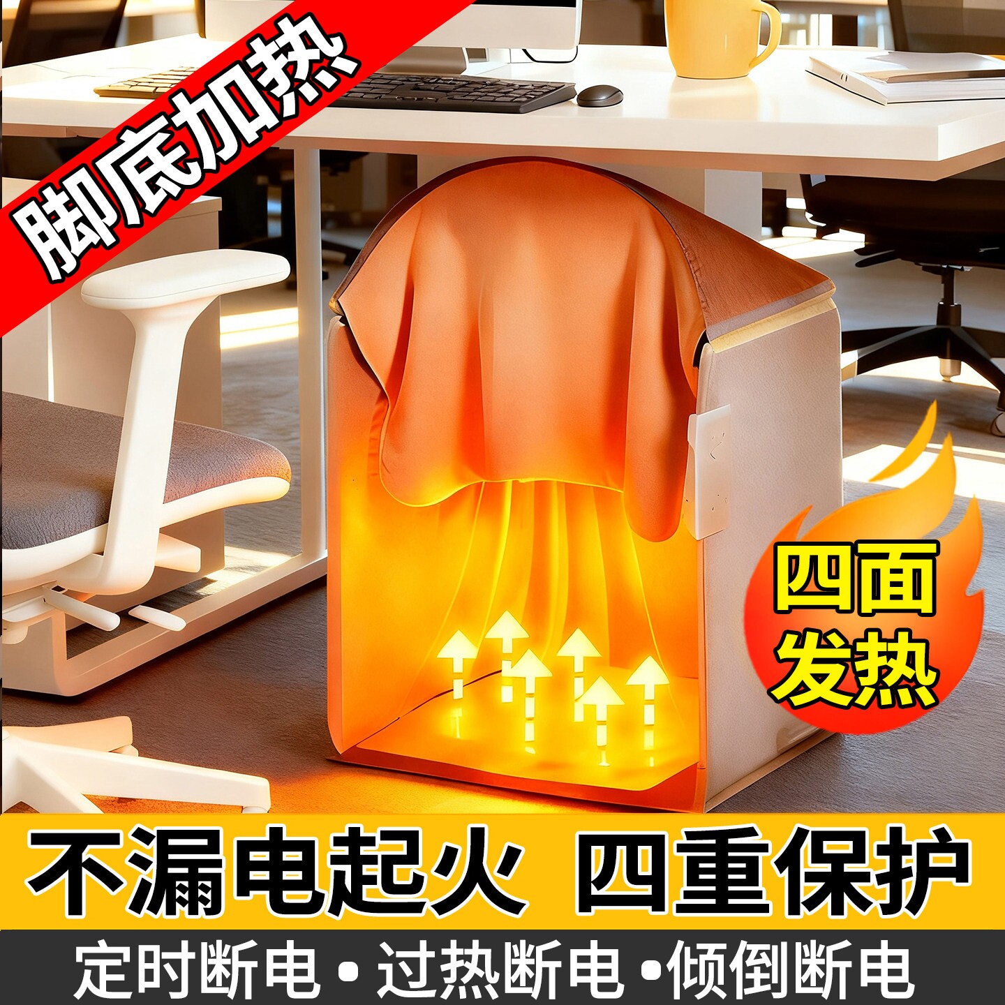 暖腿神器办公室腿部加热暖脚脚垫底工位桌下取暖器护腿围挡取暖脚