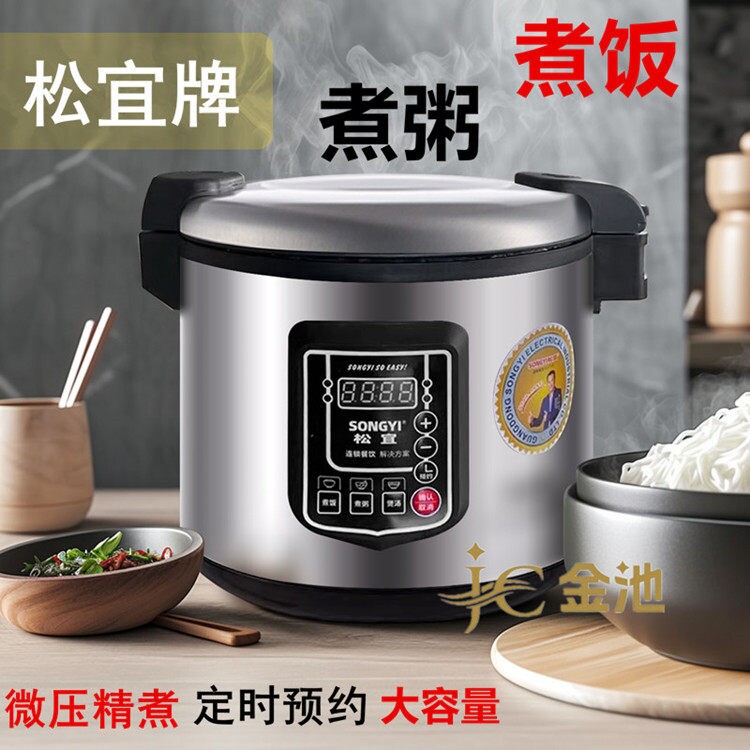 松宜商用电饭锅大容量煮粥锅酒店