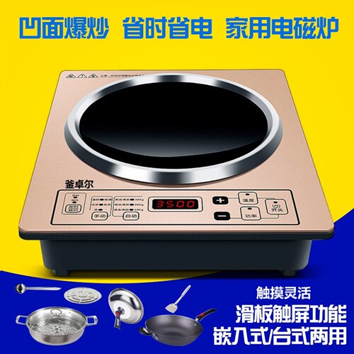釜卓尔凹面电磁炉家用智能新款炒