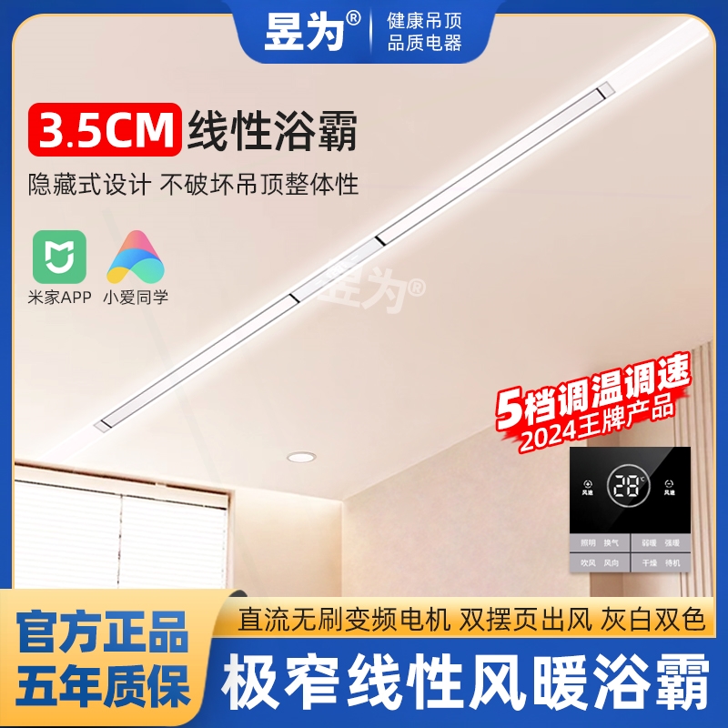 昱为线形风暖浴霸蜂窝大板吊顶直