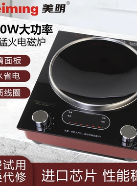 美明凹面电磁炉3500W大功率家用