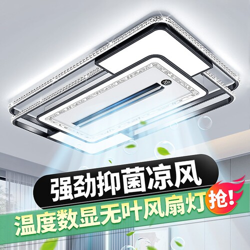 2026新款客厅主灯吸顶无叶风扇灯