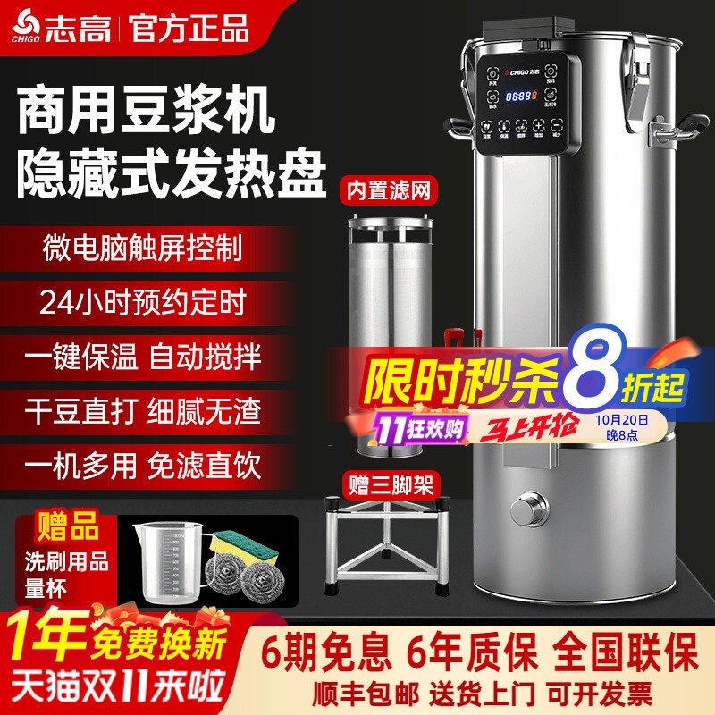 志高商用豆浆机大容量全自动一体免滤破壁豆花机加热现磨豆渣分离