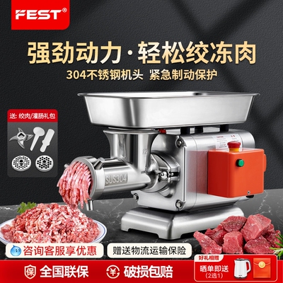 FEST绞肉机商用304不锈钢机头全