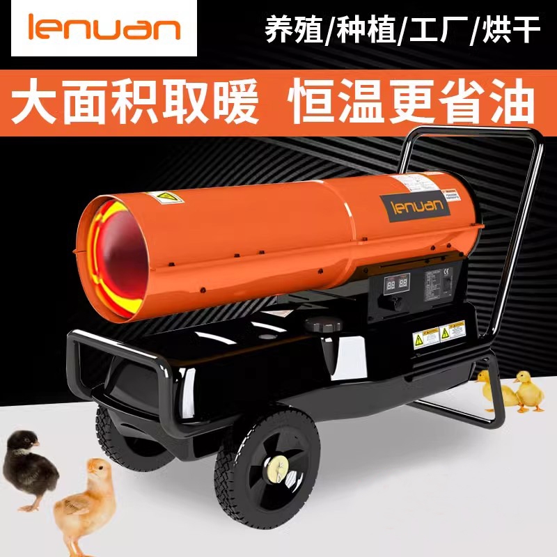 力暖工业柴油暖风机燃油取暖器烘