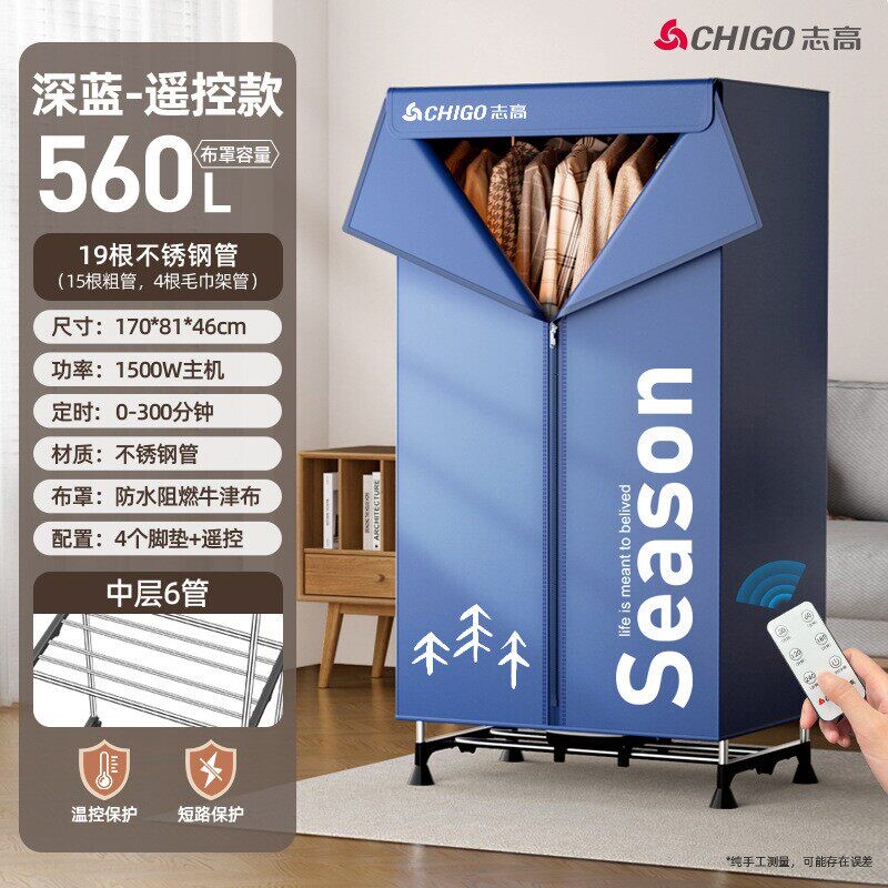 志高新款烘干机家用烘衣服干衣机衣机风干机大容量婴儿热风取暖烘