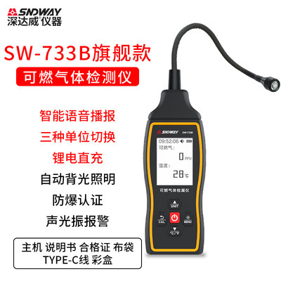 高档深达威SW-743A空调冷媒检漏仪可燃气体检测仪SW-733AS5750SW-