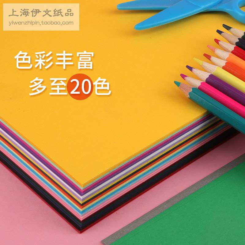 8开8K白卡纸黑卡纸牛皮卡纸彩色卡纸多色可选50张1包265×380mm