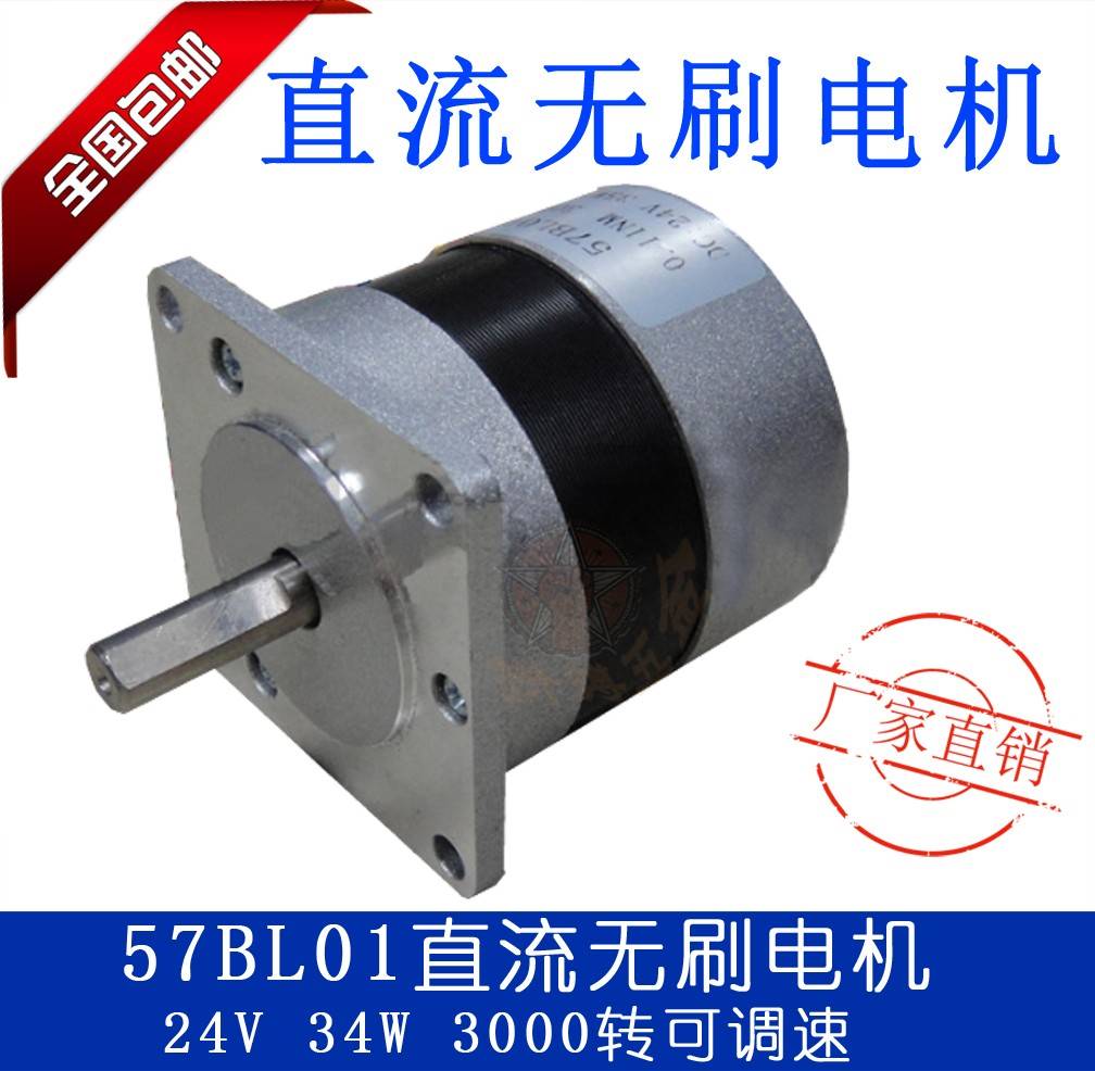 全新57BL01/02/03/04直流无刷霍尔电机大功率24V/36V供电可调速