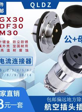 航空插头GX30DF30M302芯3芯4芯5芯6芯7芯8芯10芯14芯