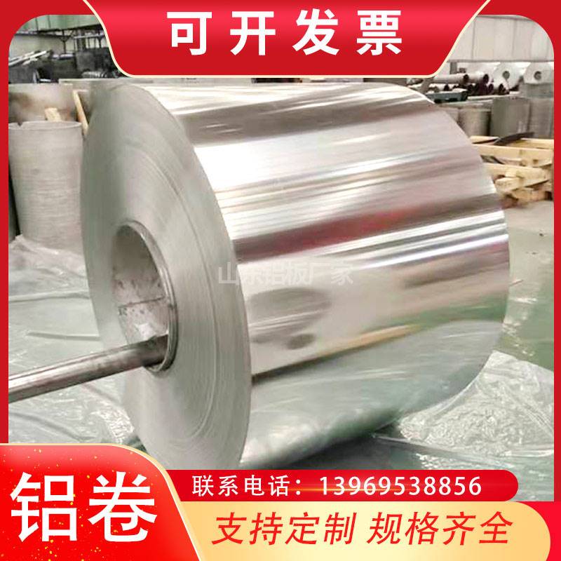 铝卷1060保温铝板铝带0.5mm/0.2/0.3/0.4/0.6/0.7/0.8/0.9