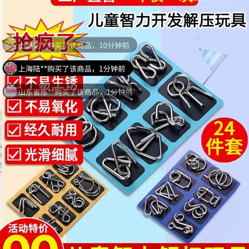 晴暮儿童智力解扣24件套装益智解锁玩具九连环孔明锁小学生鲁班锁