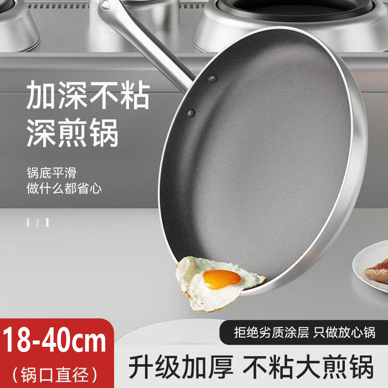不沾平底煎锅家用钢把煎锅