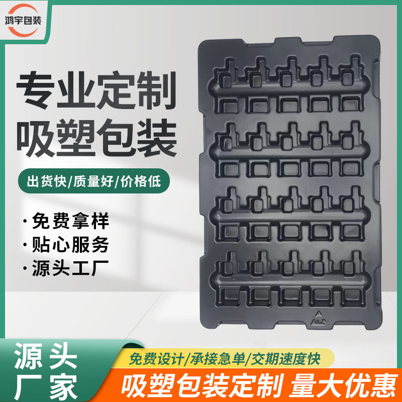 PVC吸塑盒定制PET包装盒PS防静电图片