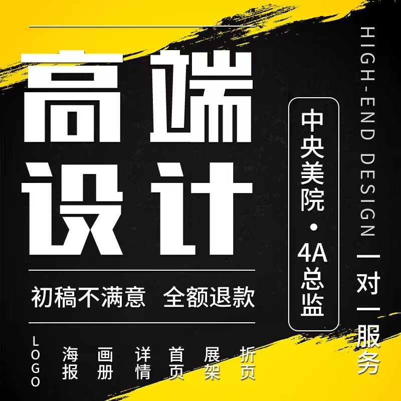 平面广告画册主图详情页美工PS图片包装商标logo设计原创海报制作属于什么档次？
