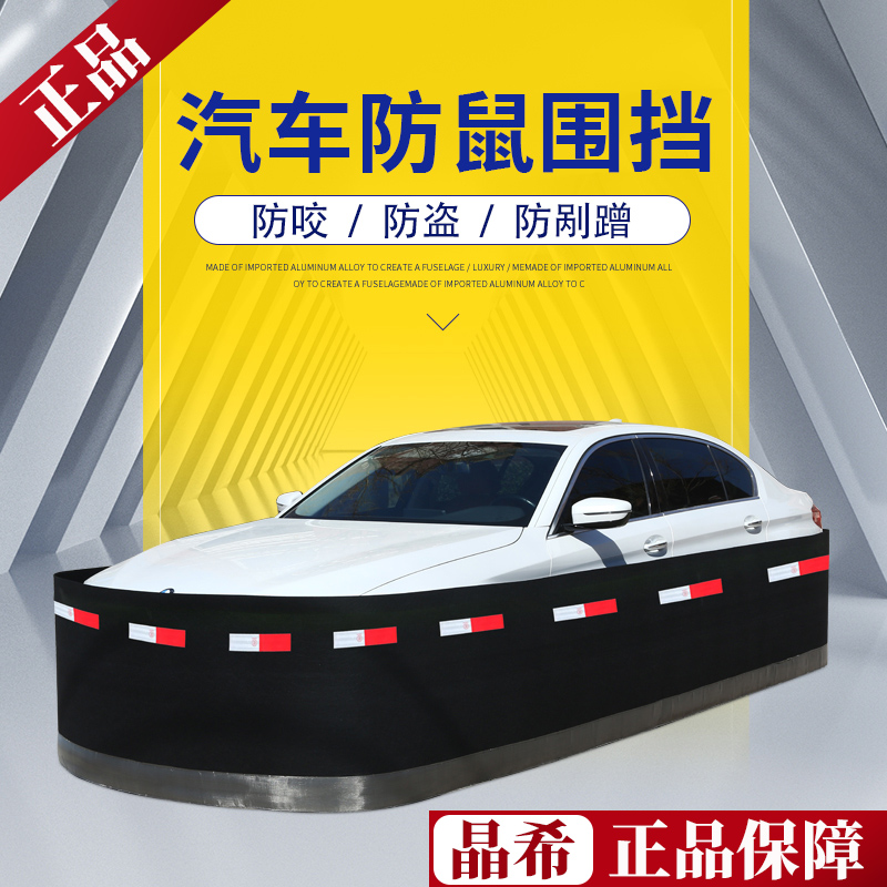 汽车防鼠围栏车衣正品小车防鼠车围挡猫狗汽车围栏防老鼠神器挡板