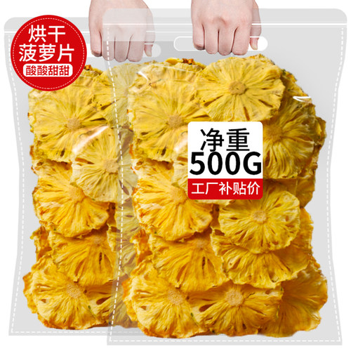 兴赐茶园菠萝干片片片精选