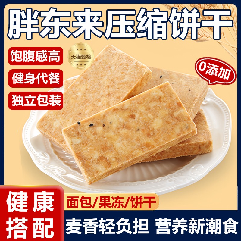 天猫超市正宗俄罗斯进口压缩饼干营养干粮代餐饱腹无糖