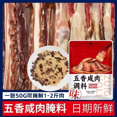 五香咸肉腌料包腌鱼腌肉调料家用商用腊肉腌制料官方旗舰店醉锅里