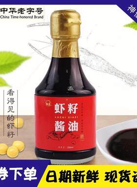 虾籽酱油苏州特产甪直酱品厂老字号生抽凉拌虾子酱油