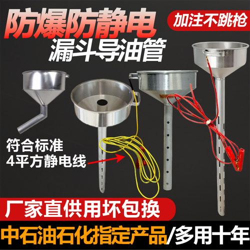 防爆防静电铝漏斗加油站专用