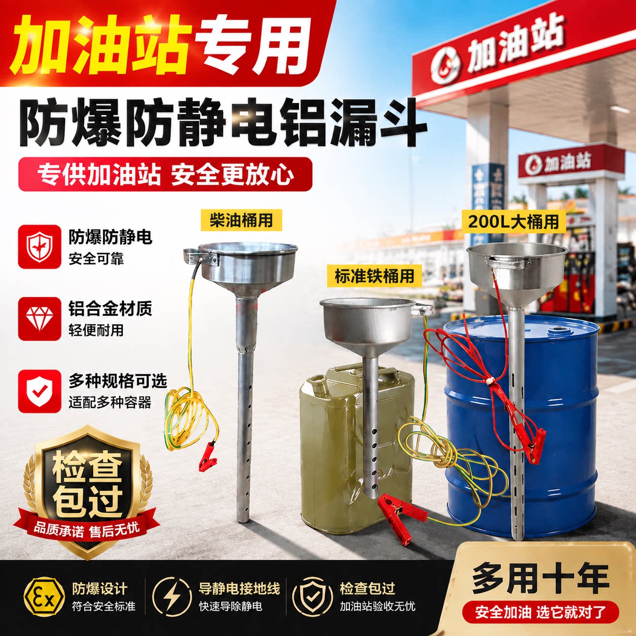 【纯铝】防爆防静电漏斗加油站用