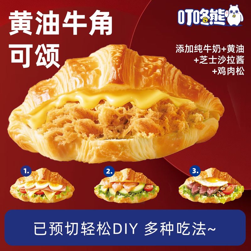 叮咚熊黄油可颂牛角面包健康饱腹法式早餐代餐零食糕点