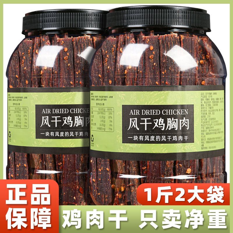 风干鸡肉干鸡胸肉干鸡肉条耐嚼四川特产休闲解馋宿舍食品小吃零食