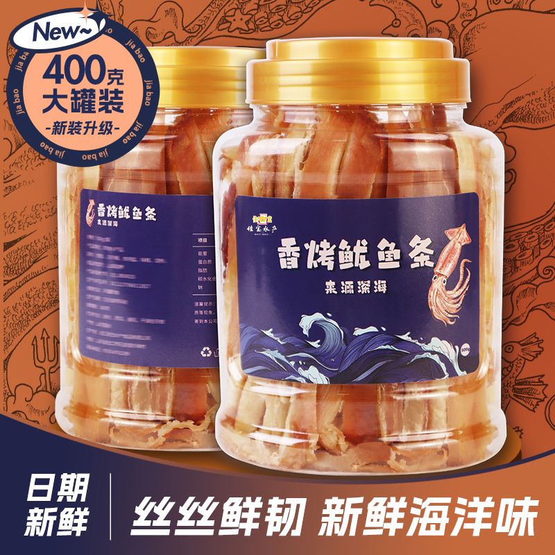 碳烤鱿鱼条干货手撕鱿鱼丝零食网红小吃解馋海鲜海味熟食烟台特产